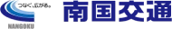 南国交通