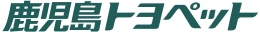 鹿児島トヨペット