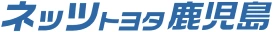 ネッツトヨタ鹿児島