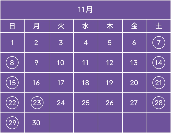 2026年11月の開催日：7日・8日・14日・15日・21日・22日・23日・28日・29日