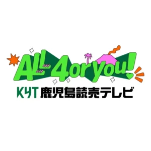 株式会社鹿児島讀賣テレビ