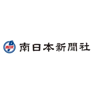 南日本新聞社